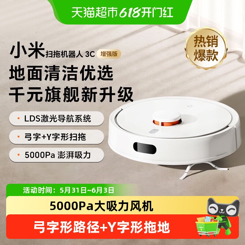 小米米家扫地机器人 3C增强版家用智能导航扫拖
