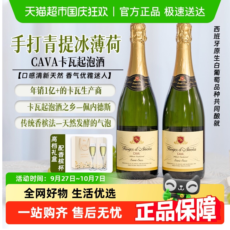 西班牙瑞雪CAVA起泡酒
