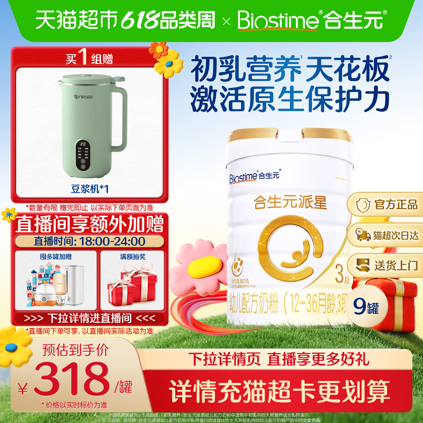 合生元派星3段幼儿奶粉含乳桥蛋白12-36月龄