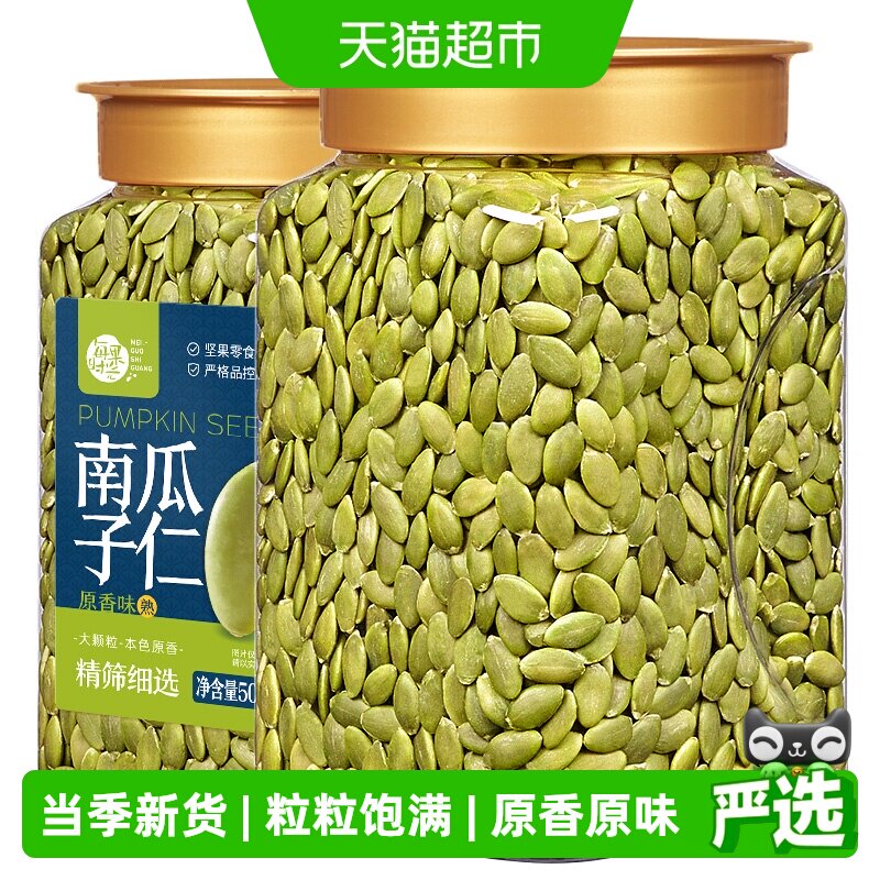 每果时光熟南瓜子仁免剥原香原味图片