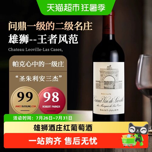 雄狮酒庄正牌红酒法国干红