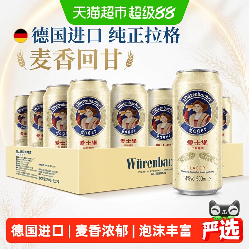 爱士堡德国原装进口纯酿拉格啤酒图片
