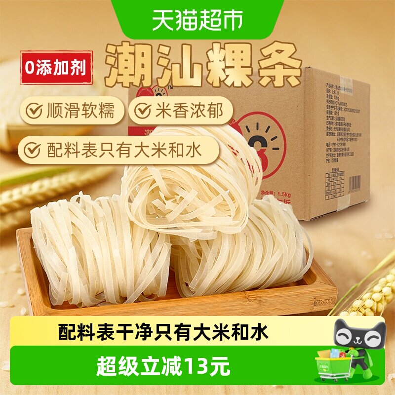 潮汕粿条广东手工粿条粉牛肉丸粉粿干稞条粉条果条潮汕特产汤河粉