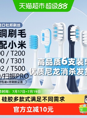 neward适配小米电动牙刷头替换T300T302T500T100T200T501米家扫振