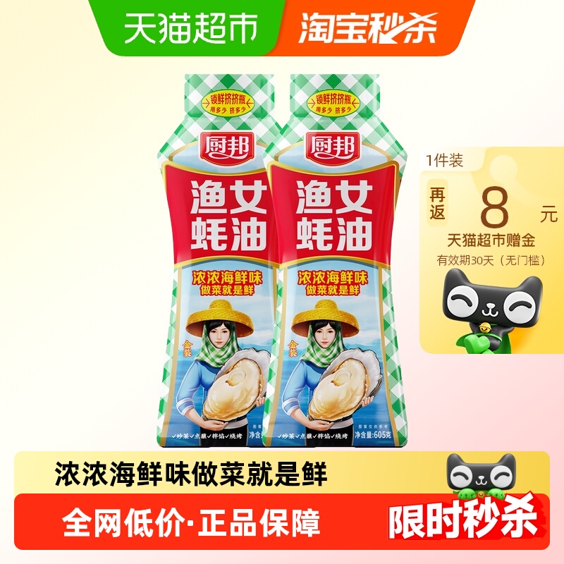 厨邦金装渔女蚝油挤挤装