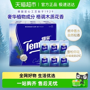 Tempo 得宝手帕纸雪松之境系列纸巾便携 格调雪松香