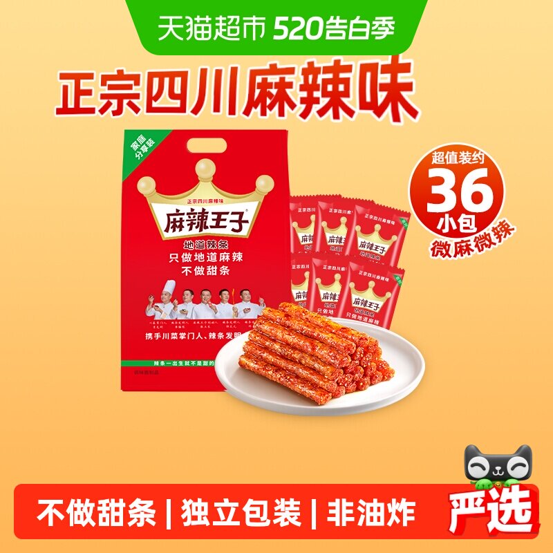 麻辣王子辣条马年大礼包辣味送礼儿时经典小零食网红爆款长沙特产