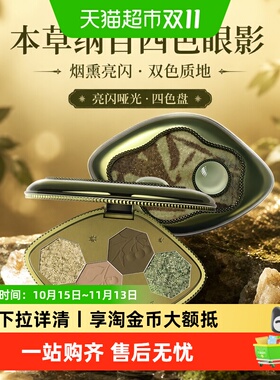 Girlcult本草纲目眼影盘高闪耀