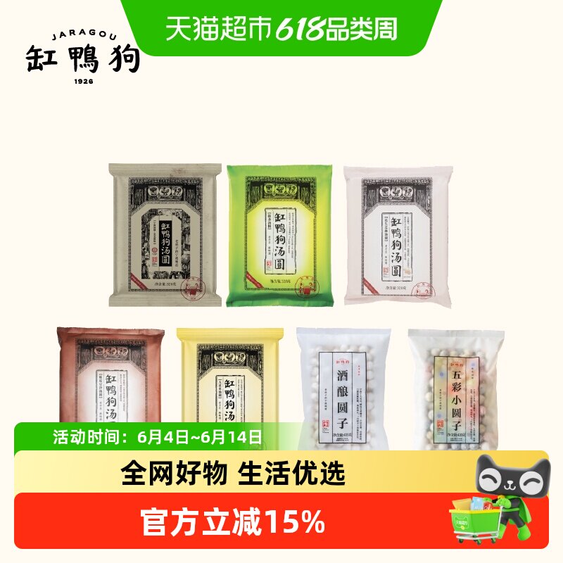 119任选4件】缸鸭狗黑芝麻抹茶花生汤圆酒酿圆子陈皮豆沙元宵汤团