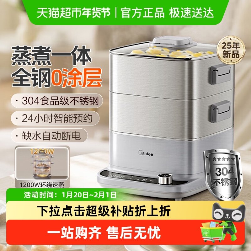美的电蒸锅家用三层不锈钢大容量全钢多功能电蒸箱[下拉详情优惠],厨房电器,电蒸锅/台式电蒸箱/肠粉机,淘宝优惠券,粉丝福利购,淘宝优惠卷