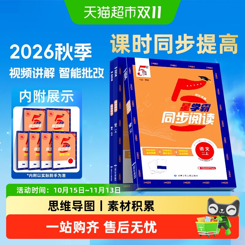 2026秋五星5星学霸同步作文阅读一 二 三四五六年级上下册人教版