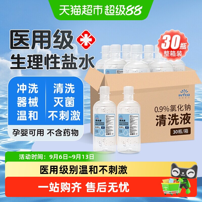 英科医疗生理性盐水医用0.9%氯化钠清洗液无菌灭菌小支便携大瓶