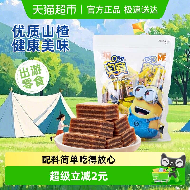 奥赛山楂糕红枣山楂汉堡零食可口蜜饯果干下午茶酸甜可口点心