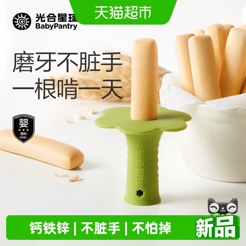 babycare光合星球磨牙棒婴儿宝宝防掉硅胶抓握辅食零食饼干米饼