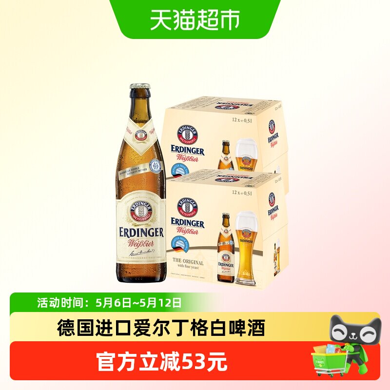 【囤货装】爱尔丁格小麦白啤酒500ml*24瓶 德国进口艾丁格啤酒