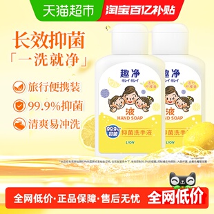 狮王趣净液体抑菌洗手液柠檬香30ml 全家适用儿童洗手液 2瓶旅行装