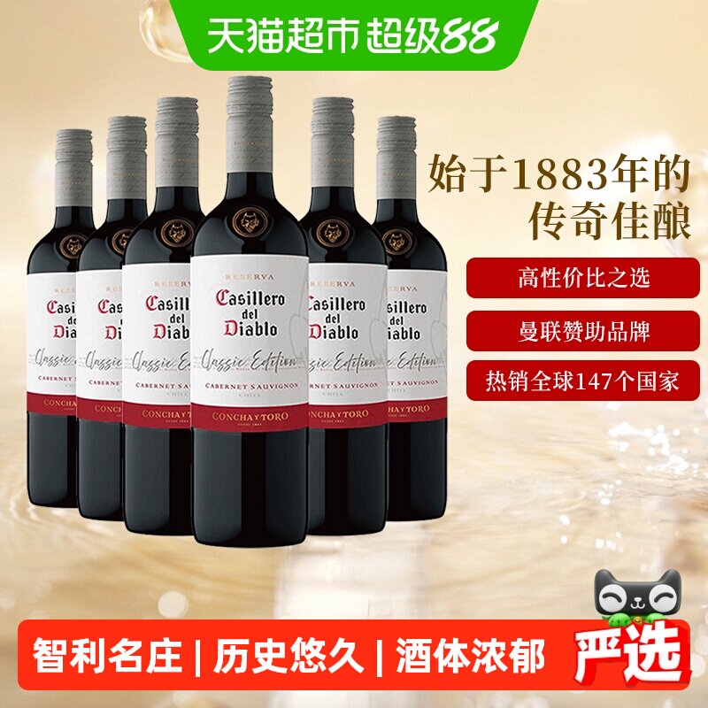 干露红魔鬼经典赤霞珠干红葡萄酒智利原瓶进口红酒750ml*6瓶整箱