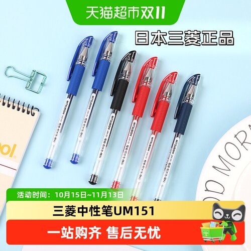 uni三菱中性笔0.5mm黑色不易晕染