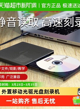 联想原装TX708光驱DVD外置移动光驱笔记本台式电脑光碟光盘刻录机