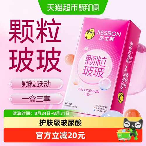 杰士邦超薄专为女性玻尿酸套12只