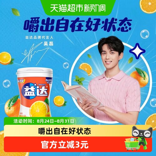 益达木糖醇无糖香橙味口香糖56g