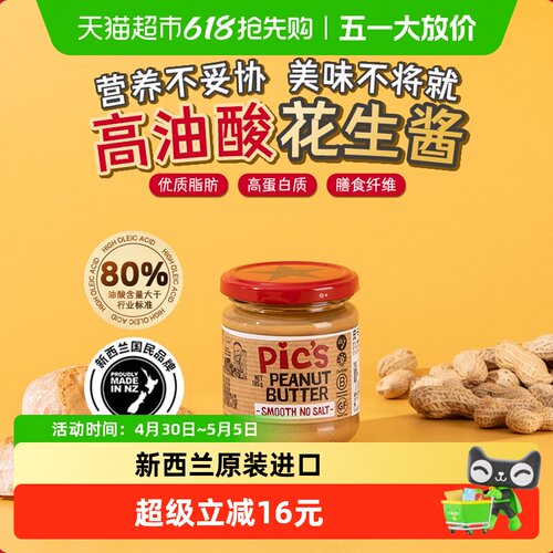 皮卡思生酮儿童花生酱浓稠顺滑