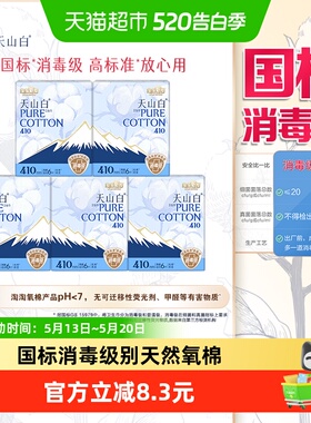 淘淘氧棉天山白消毒级卫生巾熟睡夜用410mm量大瞬吸