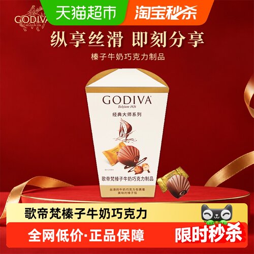 歌帝梵大师系列榛子牛奶巧克力