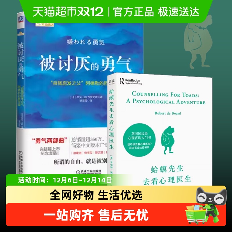 【套装2册】蛤蟆先生去看心理医