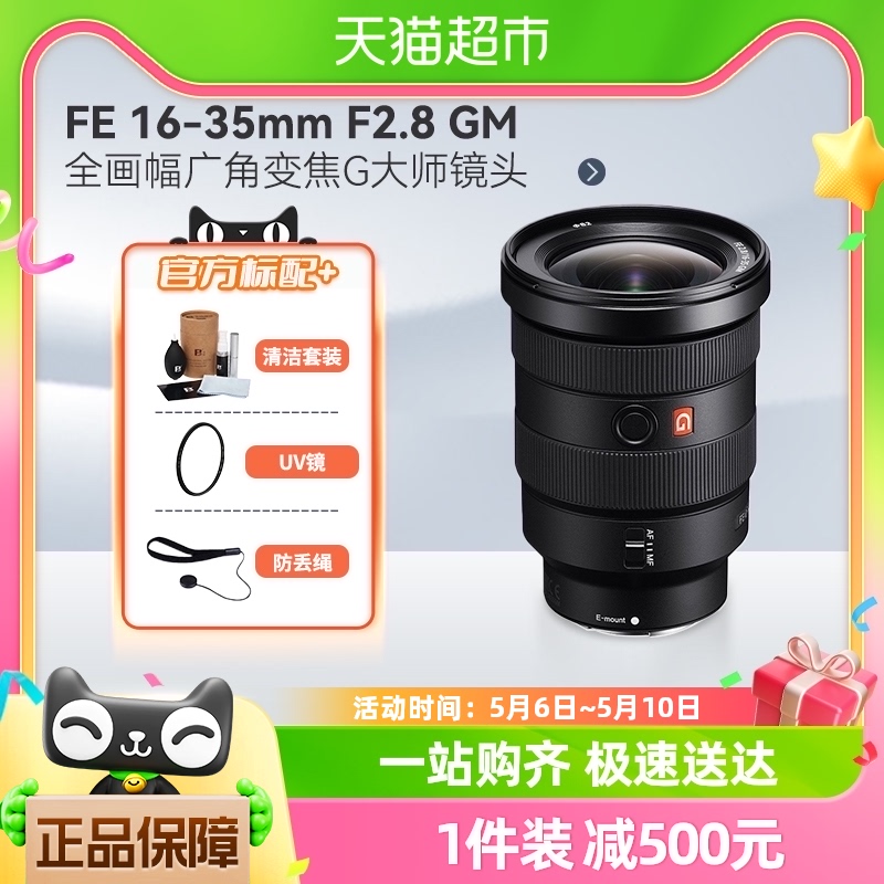 Sony/索尼 FE 16-35mm F2.8 GM 全画幅广角变焦G大师镜头1635GM 数码相机/单反相机/摄像机 单反镜头 原图主图