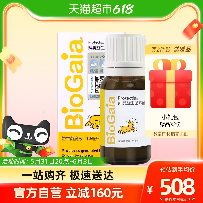 【BioGaia】拜奥益生菌滴剂玻璃瓶10ml