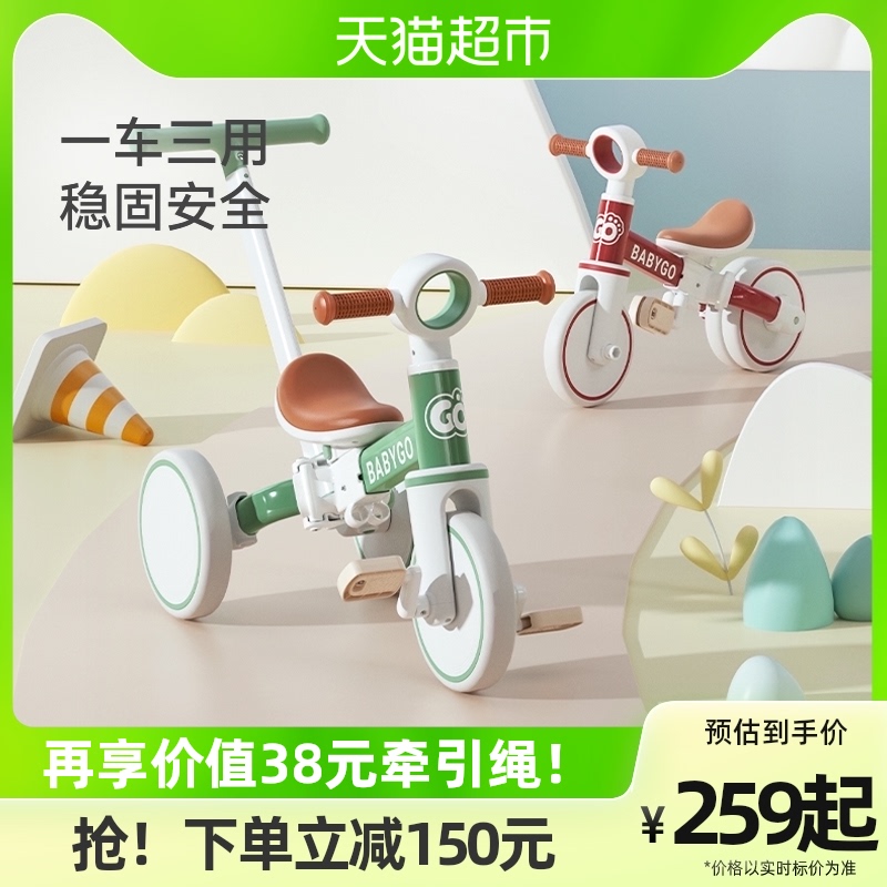 babygo儿童三轮车脚踏车平衡车三合一宝宝自行车遛娃神器