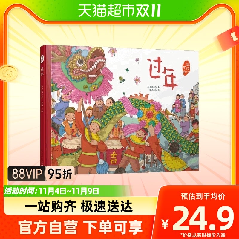 过年（我们的节日·精装绘本）  7-14岁 丰子恺 著 儿童绘本怎么看?