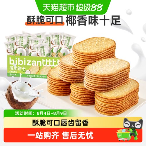 比比赞椰奶薄脆饼干唇齿留香
