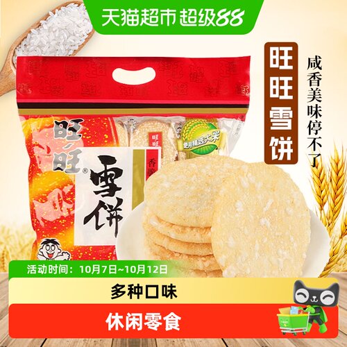 旺旺雪米饼多种口味方便携带
