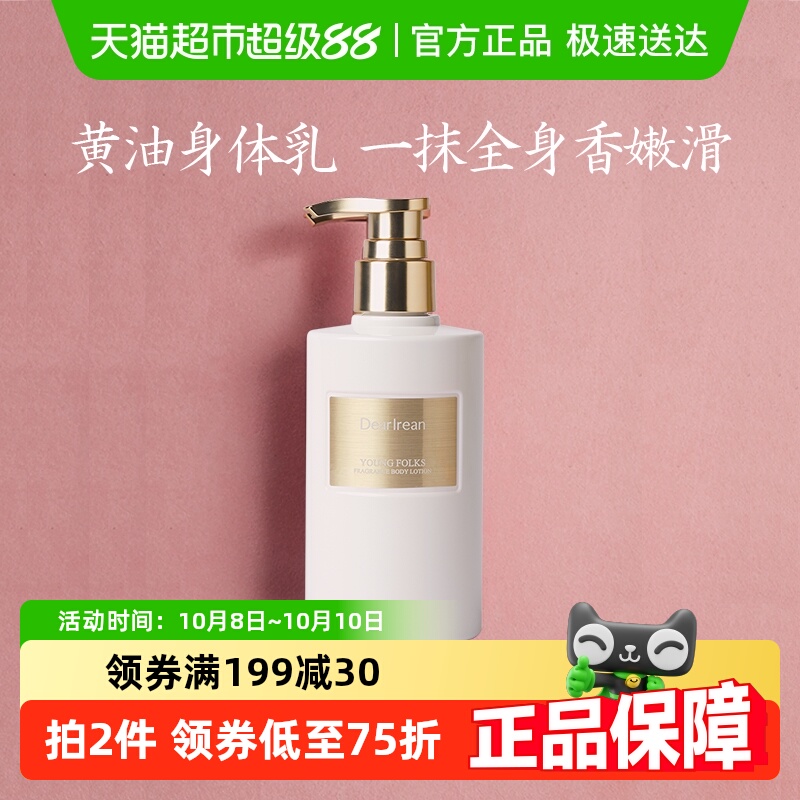 独特艾琳香氛身体乳补水保湿