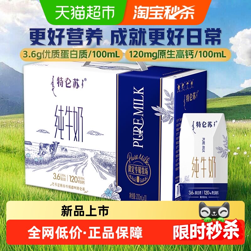 特仑苏醇正营养纯牛奶200ml*10包图片