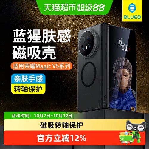 蓝猩先生magicv5转轴磁吸亲肤壳