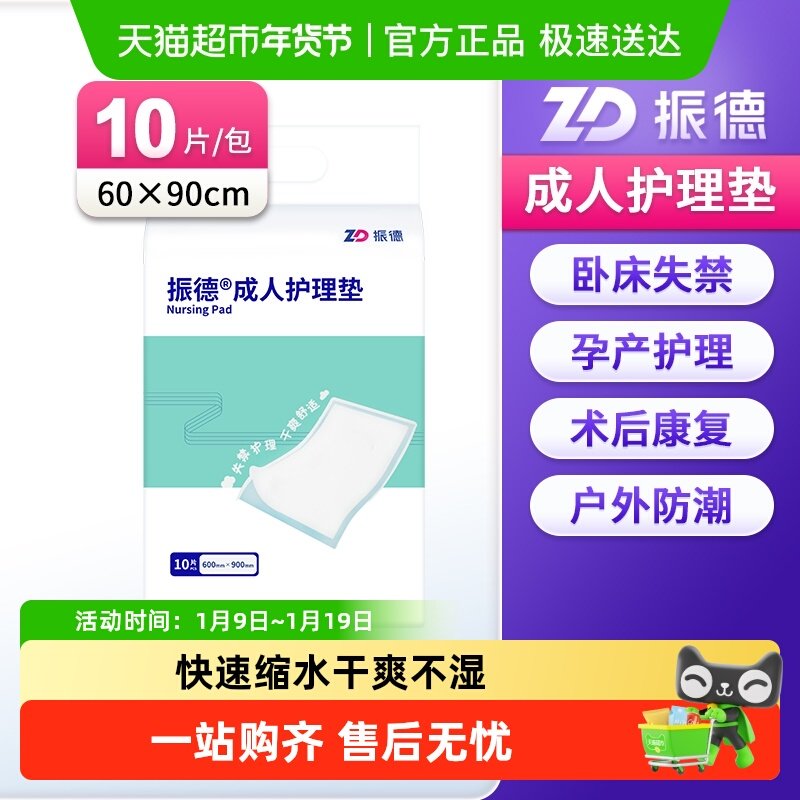 振德成人护理垫加厚隔尿垫产褥垫术后垫单60x90老年人孕产妇专用,保健用品,护理垫,淘宝优惠券,粉丝福利购,淘宝优惠卷