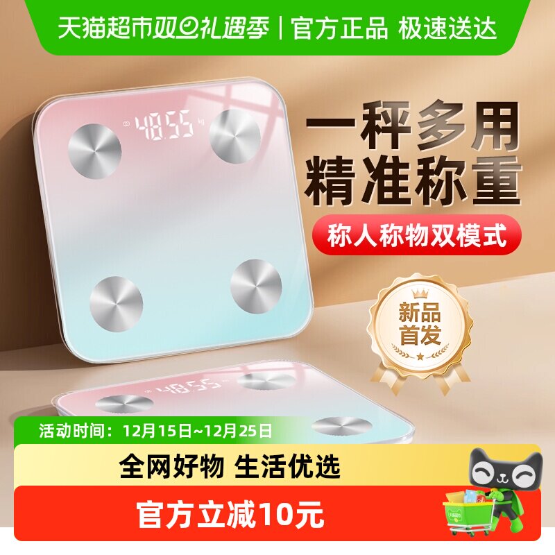 omiya家用高精准智能体重体脂秤