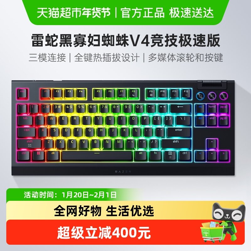 Razer雷蛇黑寡妇蜘蛛V4竞技极速版三模热插拔电脑电竞机械键盘,电脑硬件/显示器/电脑周边,键盘,淘宝优惠券,粉丝福利购,淘宝优惠卷