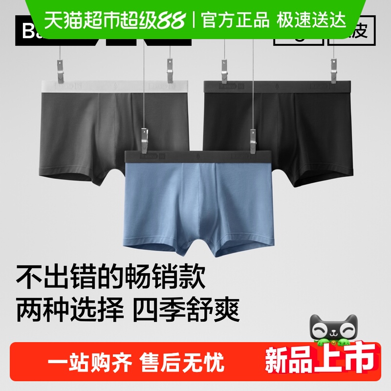 蕉内银皮301P男士莫代尔平角内裤