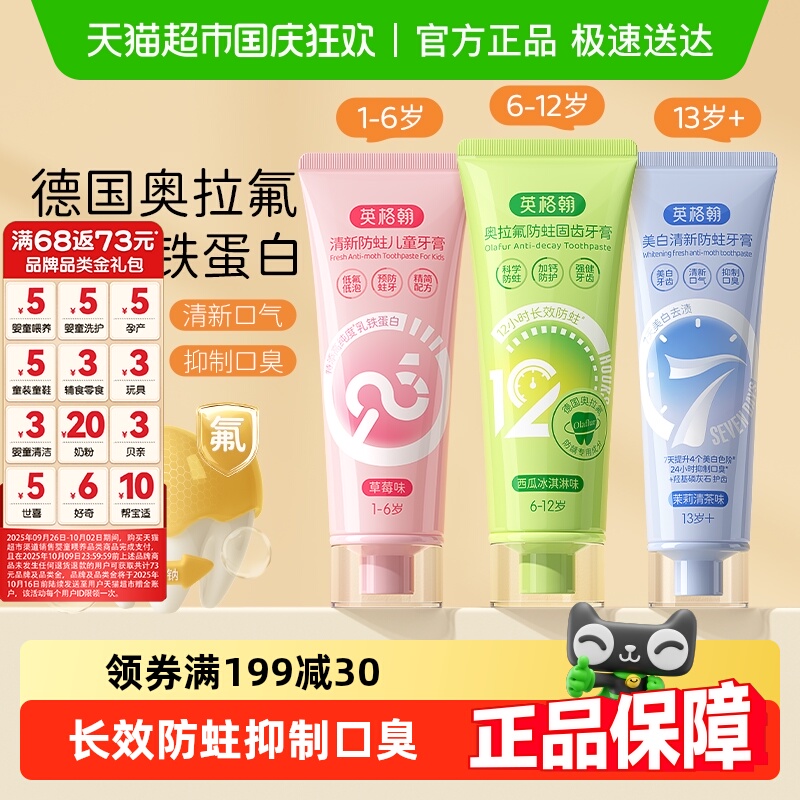 英格翰儿童含氟防蛀龋齿牙膏