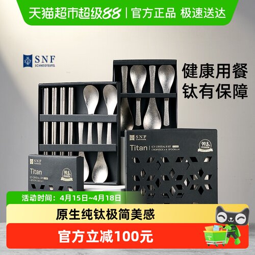 施耐福高端纯钛家用筷羹8件套