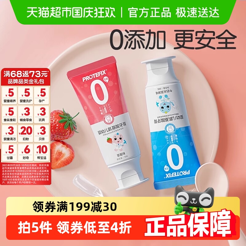 Protefi无氟儿童牙膏1-2-3岁
