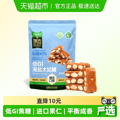 臻选低GI海盐扁桃仁太妃糖110g
