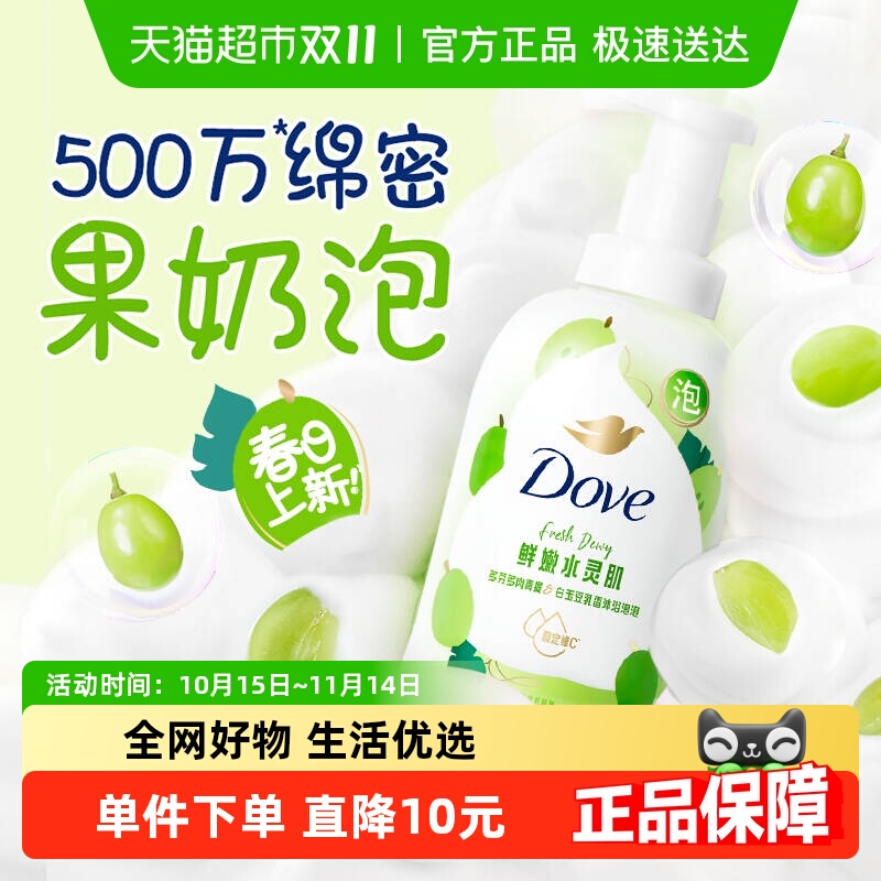多芬多肉青提白玉豆乳香沐浴泡泡