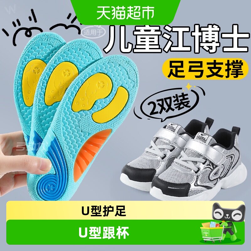 江博士儿童宝宝鞋垫图片