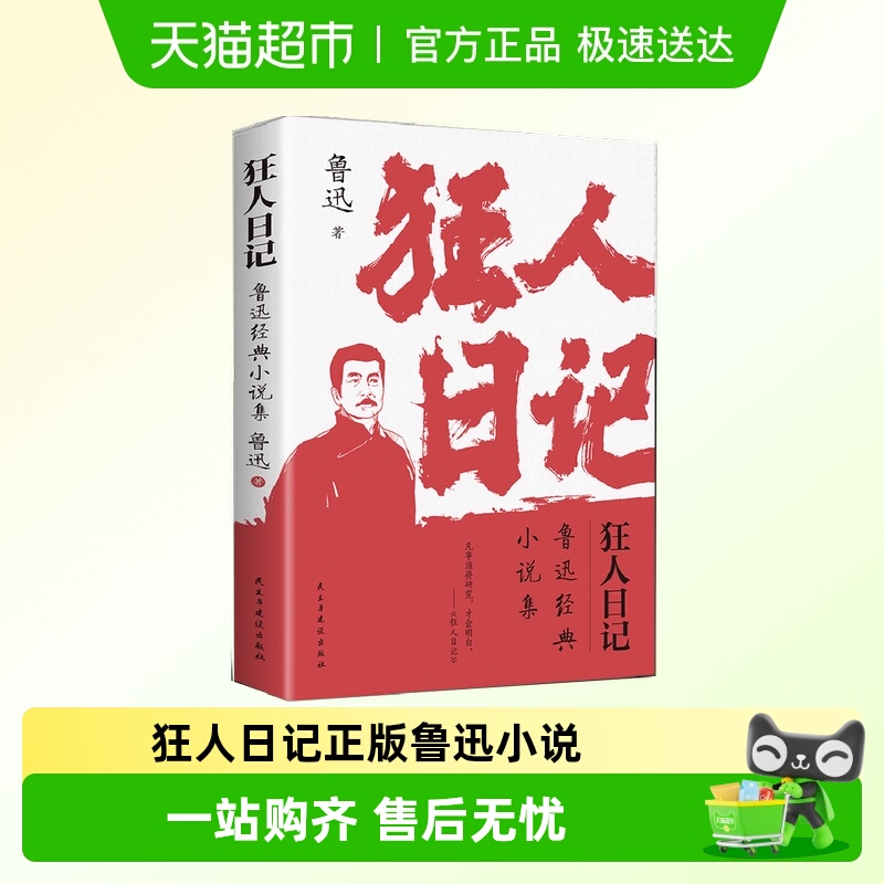 狂人日记无鲁迅