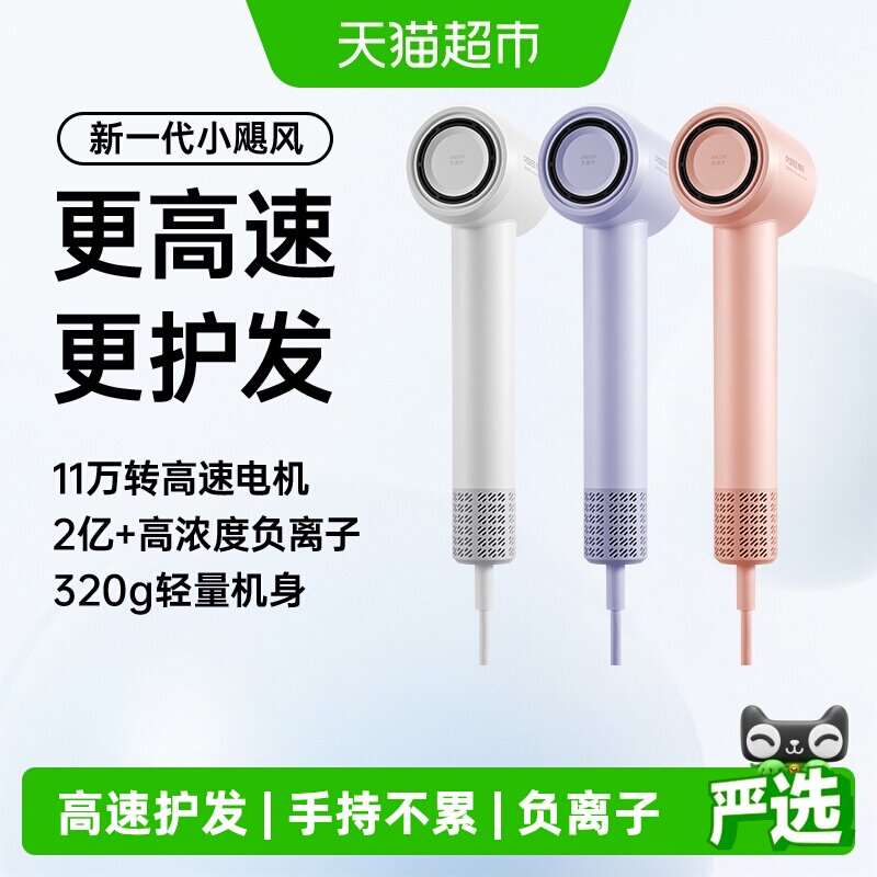飞科博锐高速吹风机家用负离子护发速干电吹风筒大功率学生女生